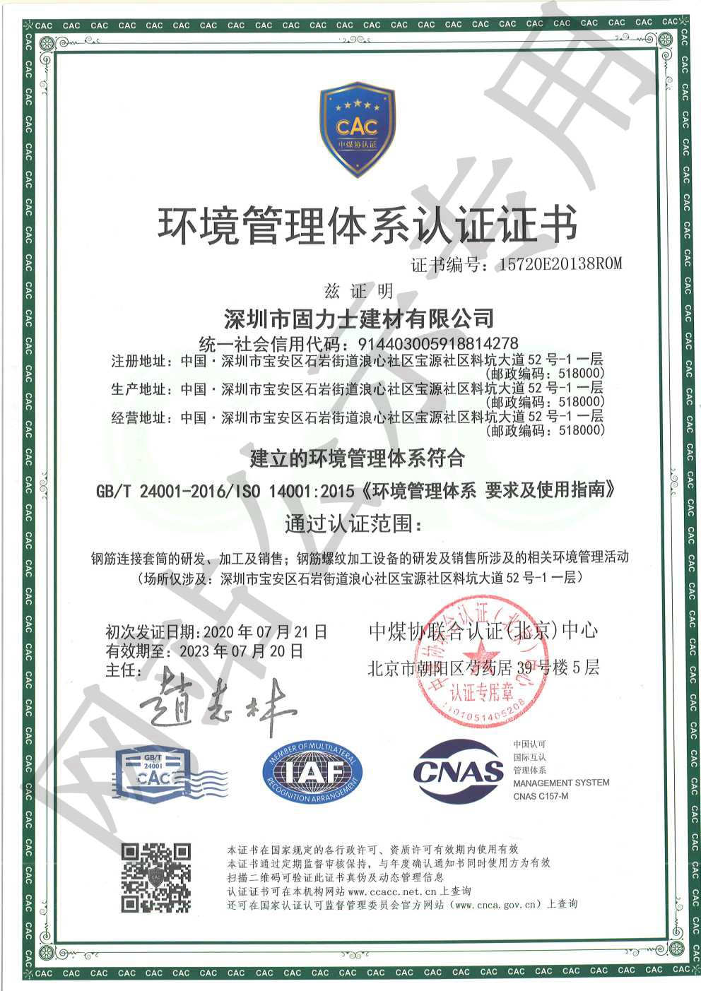 益阳ISO14001证书
