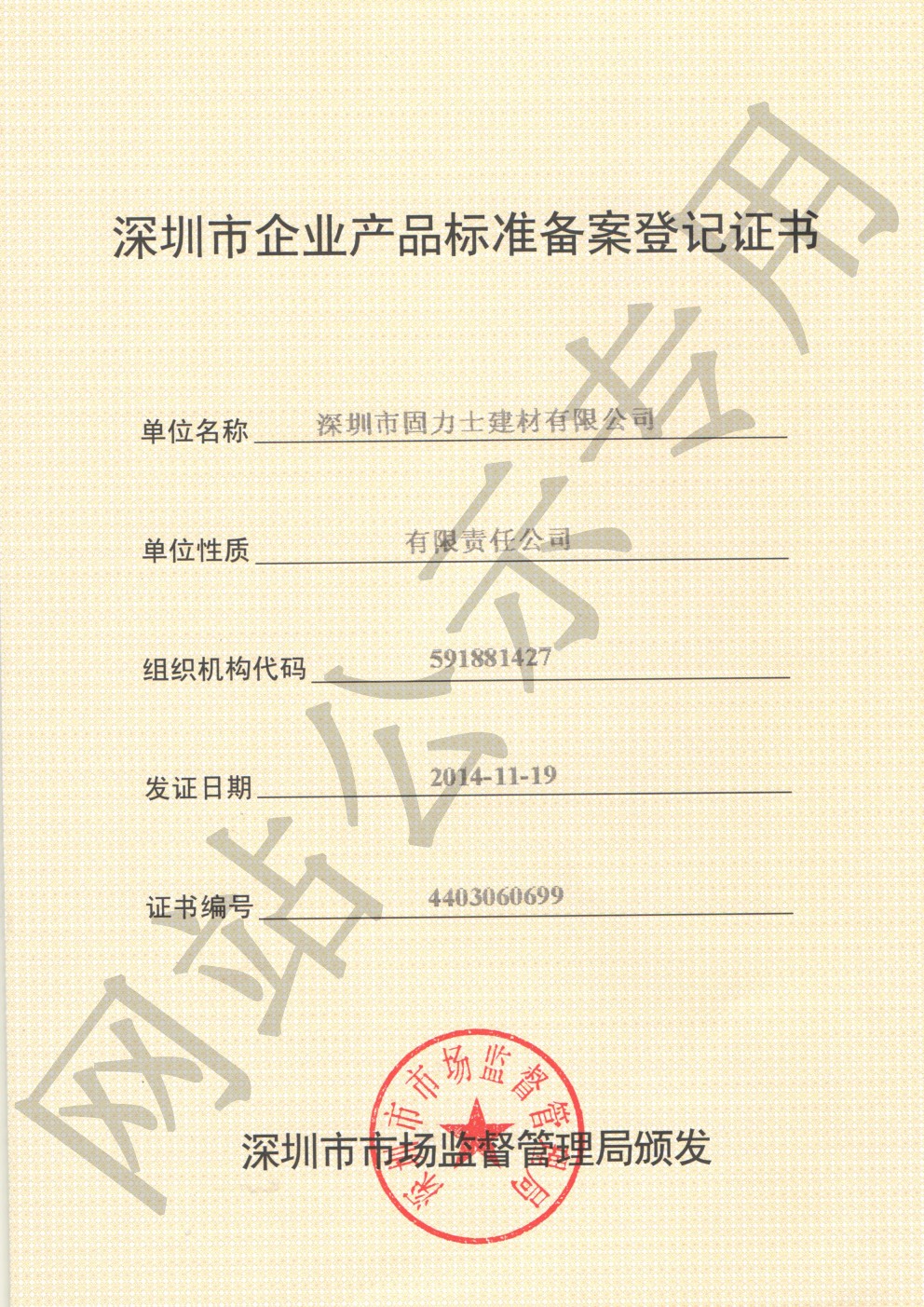 益阳企业产品标准登记证书